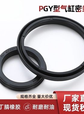 YCC气缸活塞密封圈PGY GP Y型密封圈 SC气缸密封圈 32/40/50/250