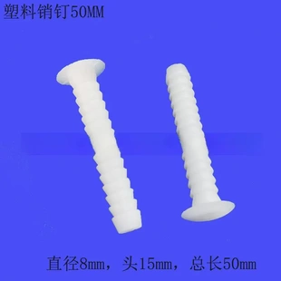 塑料铆钉卡扣沙发销钉扣板钉尼龙固定卡子50MM汽车扶手外板销钉白