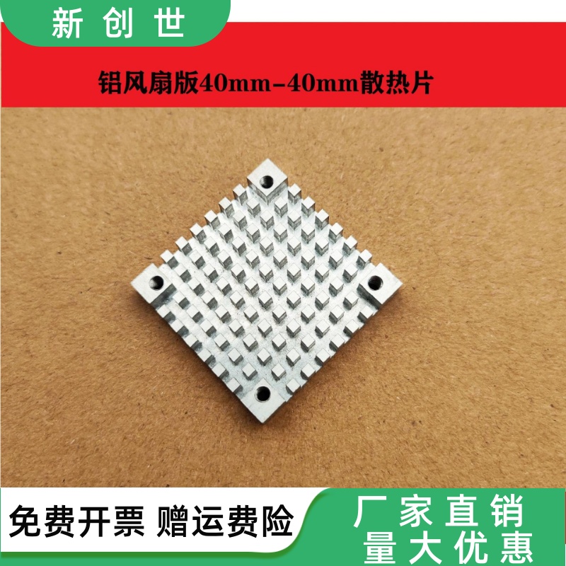 铝40-40风扇版散热片电子元件mos