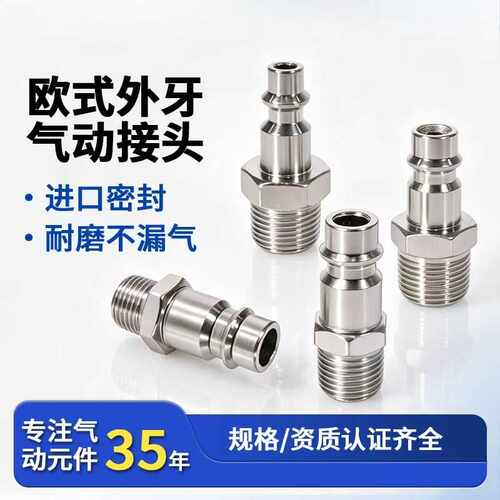 超级工厂气动快速接头欧外npt/rg