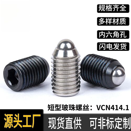 定位珠M3M4M5M6M8M8短型弹簧钢珠