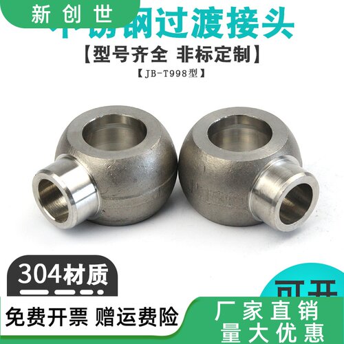 不锈钢焊接式铰接管接头体JB/T
