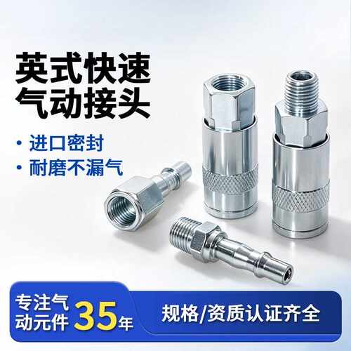 英式内牙外牙快速接头g1/4r1