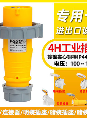 4H防水工业插头IP67插座110V-130V三芯16A32A63A125A航空插座黄色