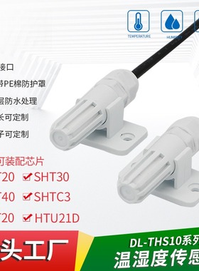 SHT30 40温湿度传感器防水IIC温湿度探头工业级SHTC3 20传感器I2C