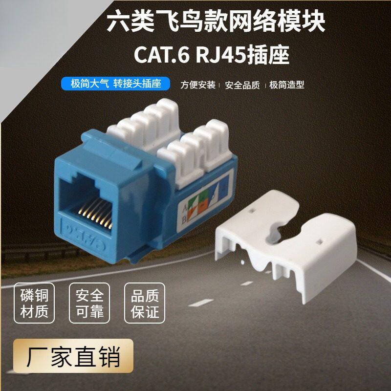 飞鸟安普款蓝色六类非屏蔽信息电脑网络网线RJ45 CAT.6千兆模块
