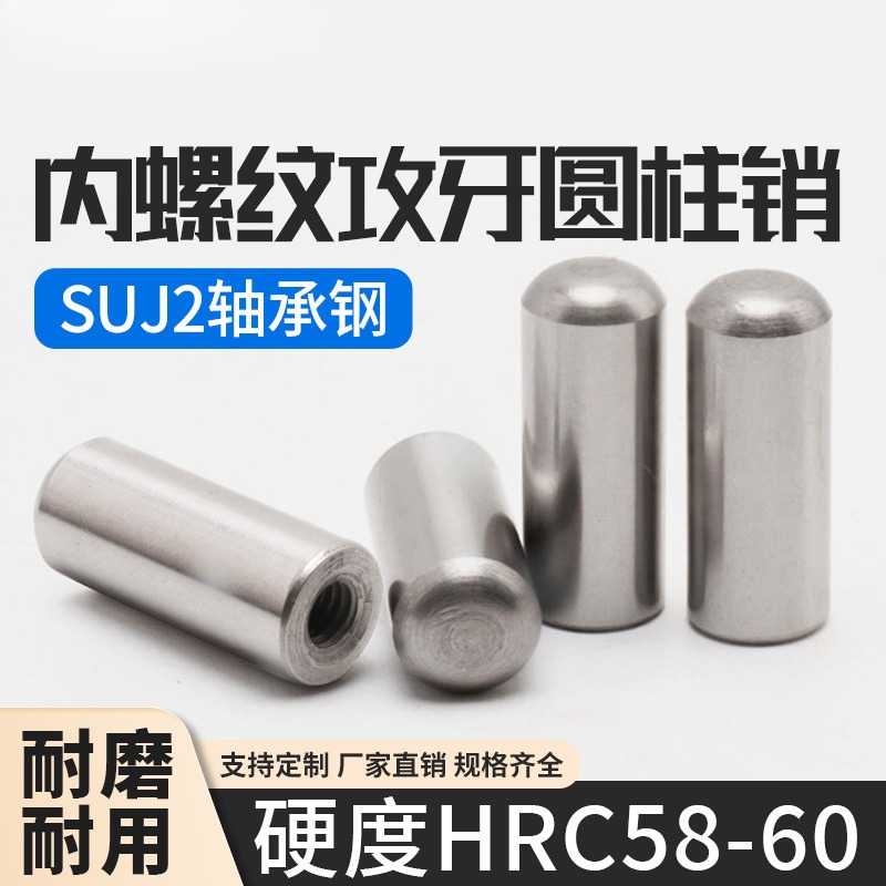 SUJ2高精销钉圆柱销定位销MLP