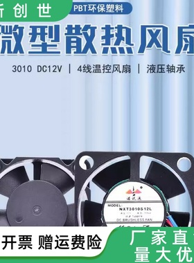 30103CM厘米直流无刷PWM温控笔记本投影仪3D打印机散热风扇