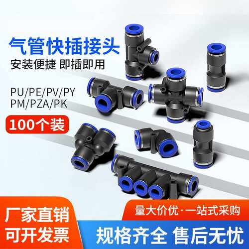 气动快速接头PU直通PG变径PEG