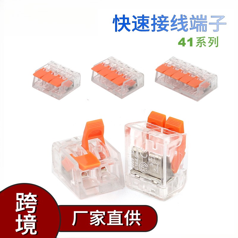 快速接线端子PCT-412413二通三通