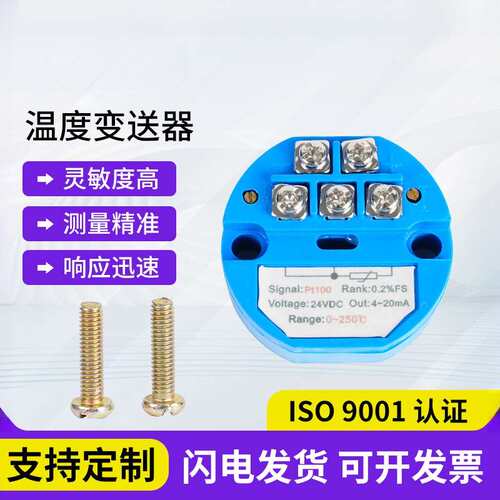 Pt100温度变送器4-20mA/0-10V