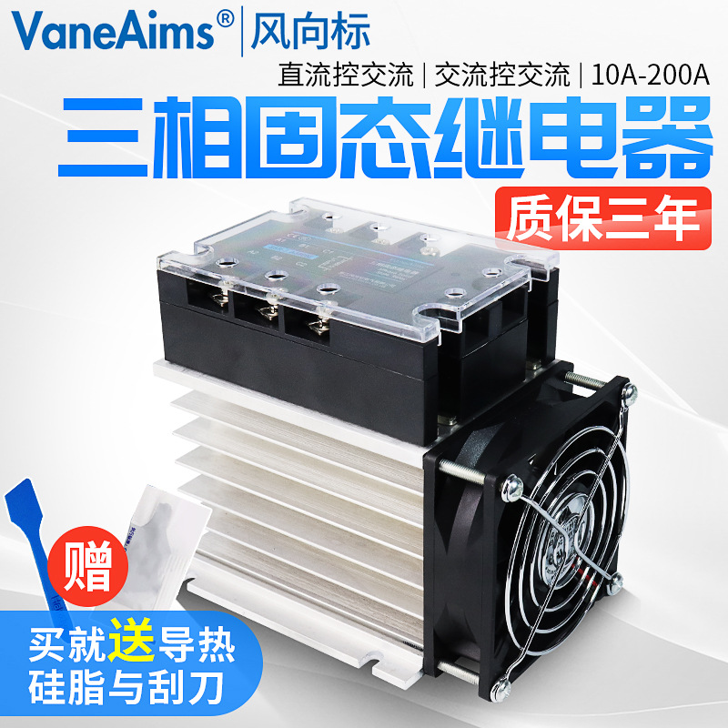 三相固态继电器220v/380vSSR直流控交流100a12/24v工业级质保三年