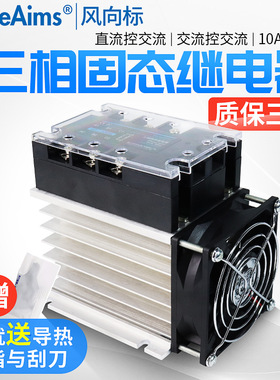 三相固态继电器220v/380vSSR直流控交流100a12/24v工业级质保三年