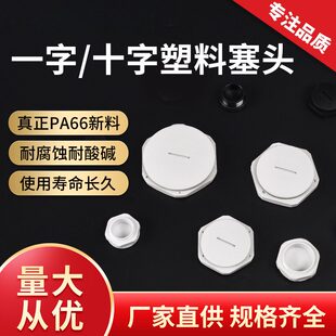 环保阻燃尼龙一字圆形闷盖防水堵头塞头PG7/9塑料堵塞旋转螺纹孔