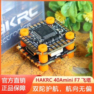 海科bl32 40a f722 飞塔 fpv穿越机无人机配件飞控无刷电调dj