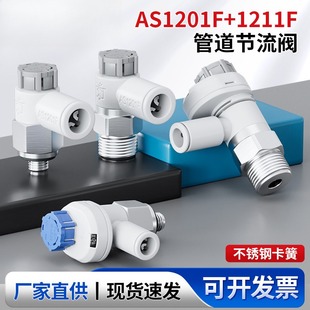 气缸节流阀AS1201F 01AB 04气动快插接头AS2201F调速阀PTL08