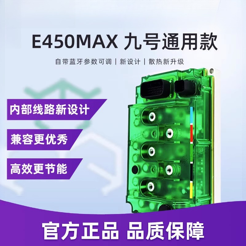厂销E450MAX新款凌博九号MZ/NZ/M95c+控制器蓝牙参数可调保留功能