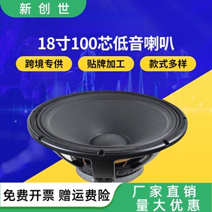 大功率全音域喇叭单元演出舞台阶梯室18寸重低音铝盆音响喇叭单元