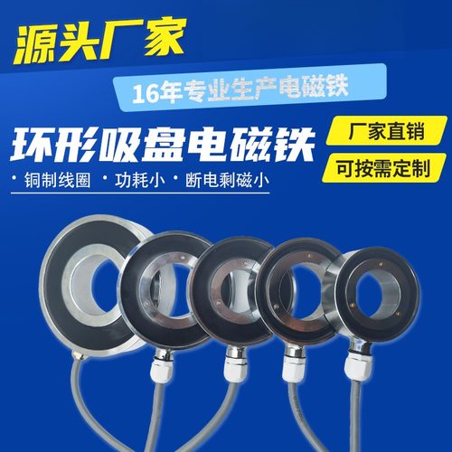 环形吸盘电磁铁直流dc24v吸盘式