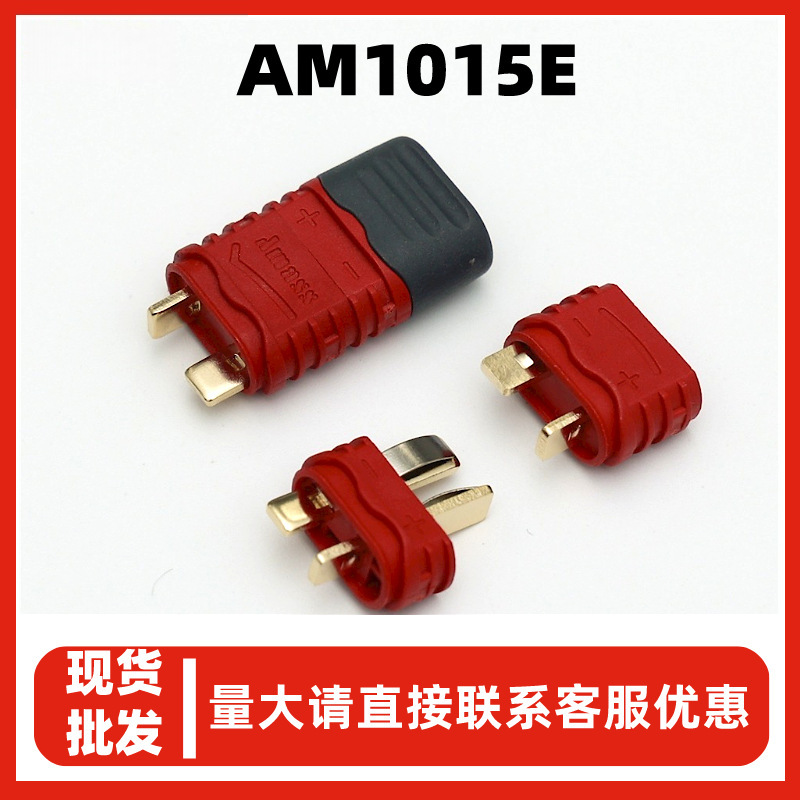 AM1015E防滑T型插头耐高温阻燃