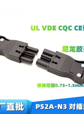 BELEKS公母对插端子LED认证插拔连接器PS2A-3p黑色三位铜接线端子