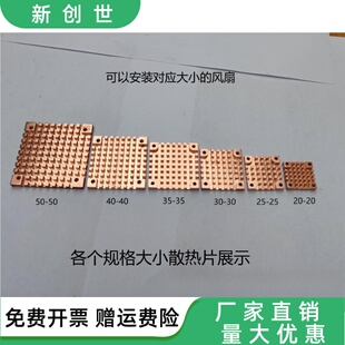 20-50风扇版纯铜散热片 电子元件 制冷片散热 mos散热片
