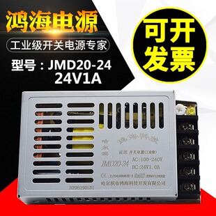 鸿海开关电源JMD20-12 2A3.3/5/06/07/08/09/10/12/15/18/24/3648