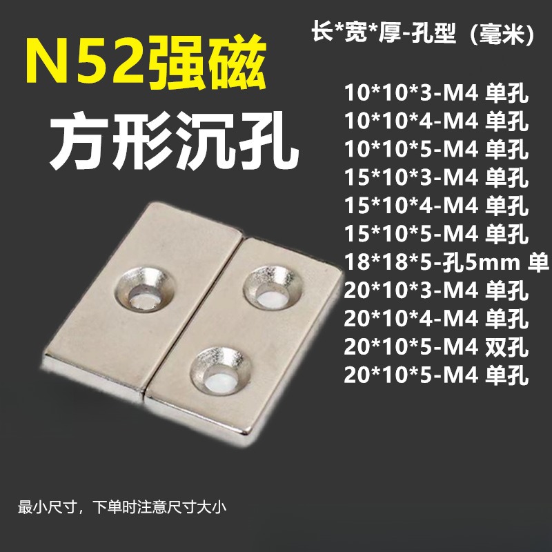 N52沉孔方形强力磁铁钕铁硼强磁