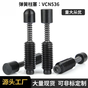 SEPS/SEPR弹簧顶出销M8M10M12弹簧柱塞伸缩定位销VCN536工厂