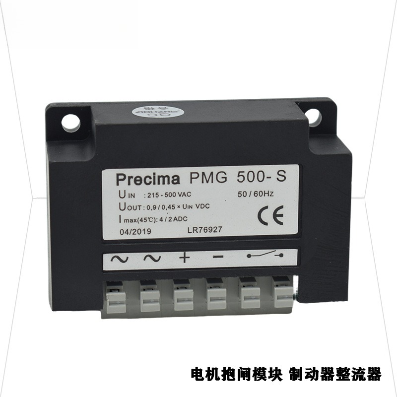 PrecimaPMG500-S电机刹车抱闸