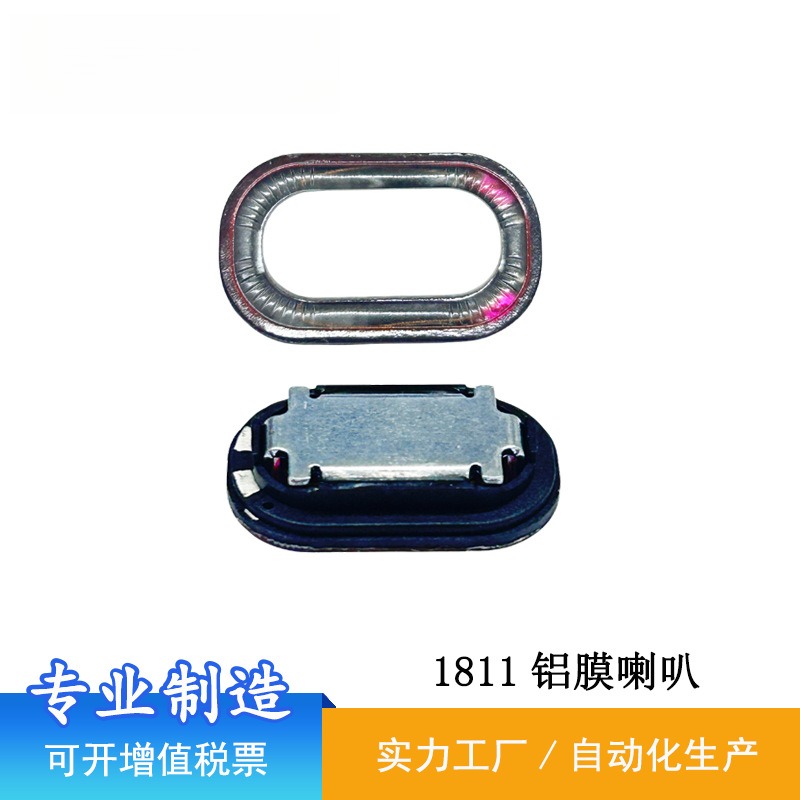 1811铝膜喇叭AI智能眼镜手表手环