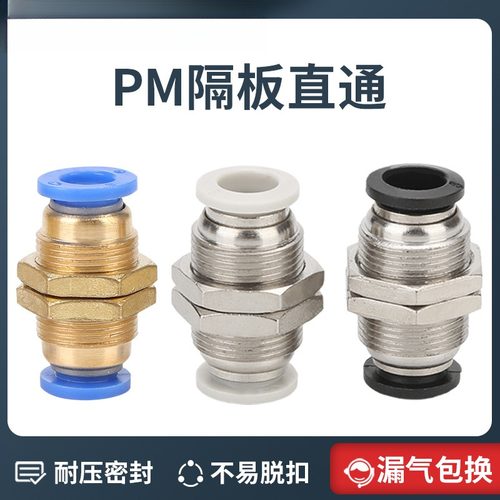 气动接头隔板直通快插快速铜螺纹