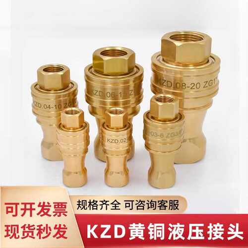 kzf快速接头黄铜液压高压开闭式