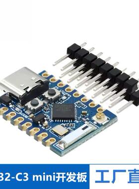 ESP32C3 PRO MINI开发板板载ESP32-C3FH4芯片模块wifi 蓝牙开发板