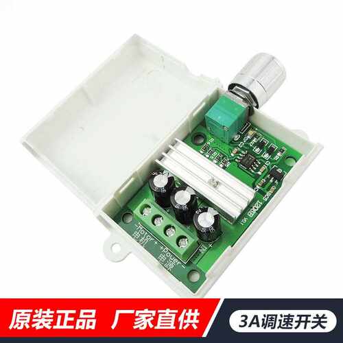 PWM直流电机调速器6V12V24V28V3A