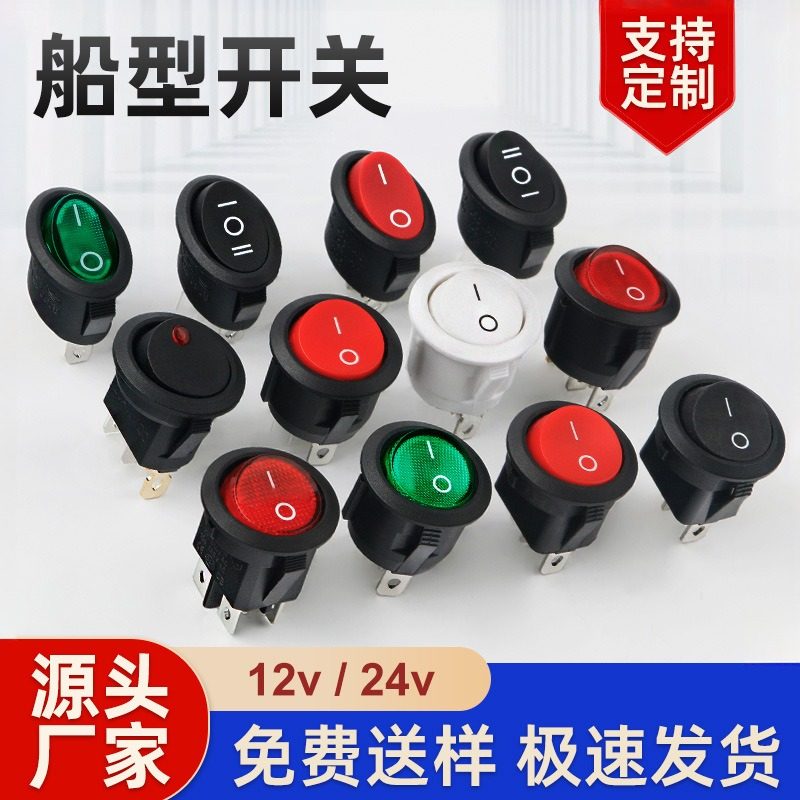 KCD1圆形船型开关2/3脚12V24V
