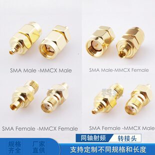 同轴射频连接器 RF SMA转MMCX转接头 SMA公母转MMCX公母 适配器