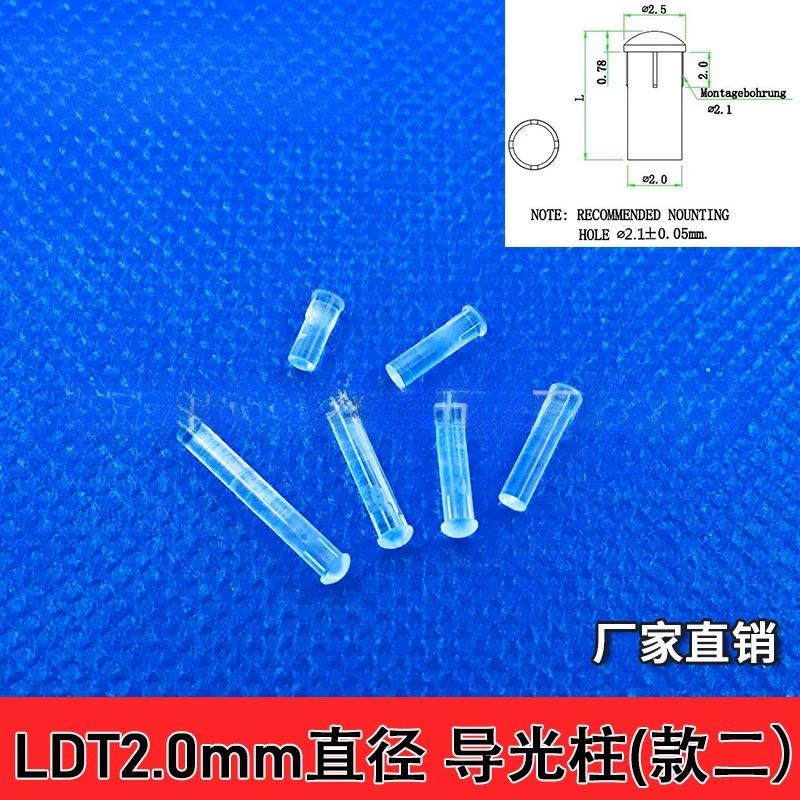 LDT2.0mm导光柱2mm直径圆头导光柱led贴片灯高透光聚光指示灯灯帽