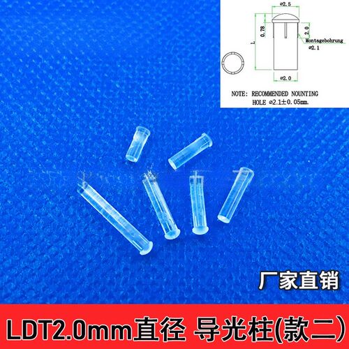 LDT2.0mm导光柱2mm直径圆头导光柱led贴片灯高透光聚光指示灯灯帽