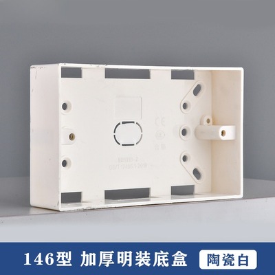 赞牌146型白色加厚明装通用底盒