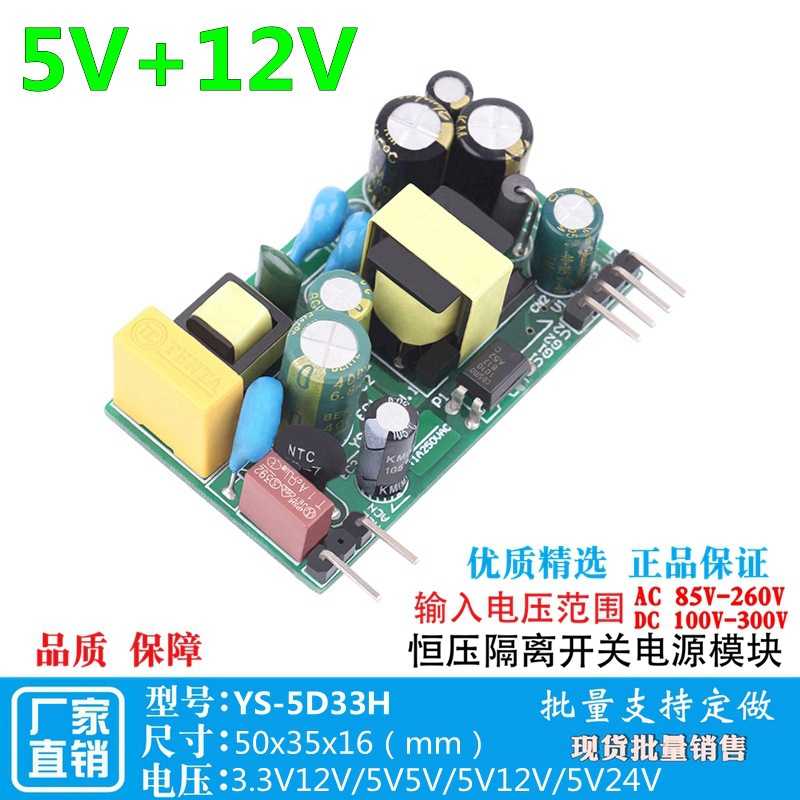 5V500mA12V200mA双输出直流开关电源板模块稳压降压220V转5V12V5W