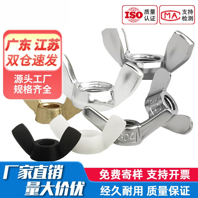 镀锌蝶形螺母 蝴蝶型螺丝帽 元宝羊角手拧螺母螺帽M3M4M5M6M8-M12