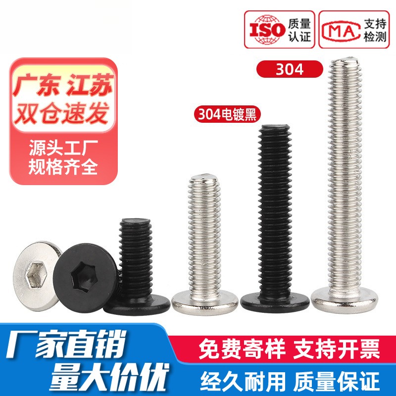 黑色304不锈钢CM超薄头大平头内六角螺丝钉沉头扁平头螺栓M2-M12