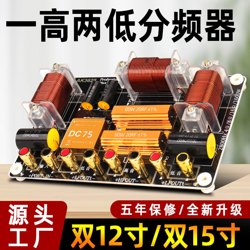 音响分频器舞台音箱二分频一高一低单15寸12寸大功率