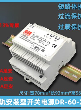 24V4A开关电源模块 导轨式开关电源DR-60-24 12V36V PLC电源AC-DC