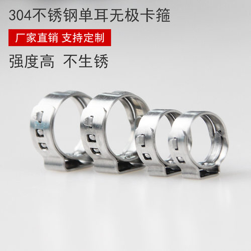 加厚单耳无极PEX管道用304卡箍5/