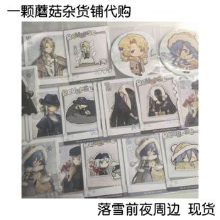 [代购现货]重返未来落雪前夜周边 37维尔汀6帕米埃未绣凯