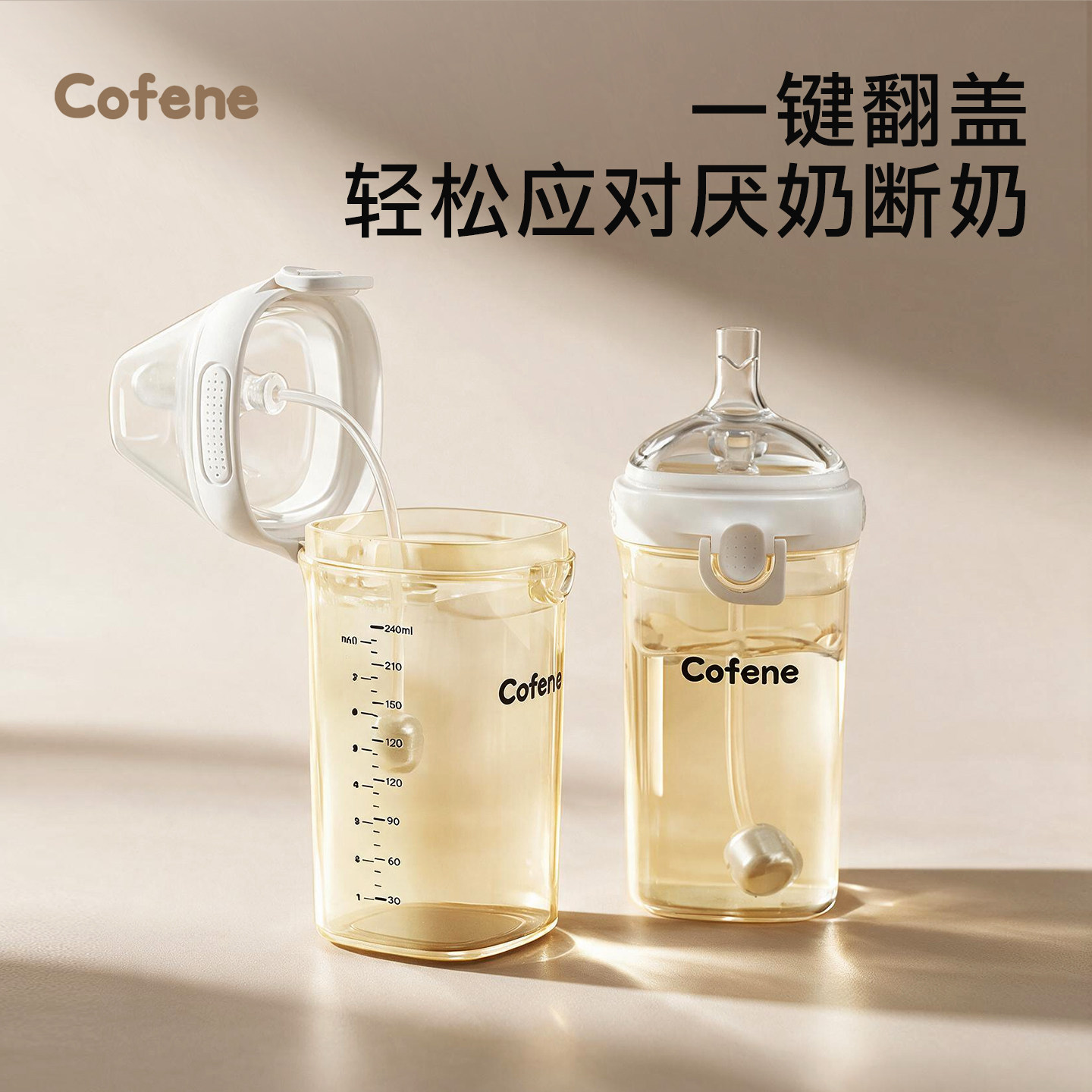可菲尼翻盖奶瓶PPSU新生宝宝婴儿0-3-6个月1岁以上吸管奶瓶防胀气