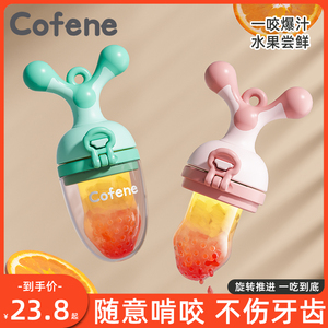 可菲尼cofene咬咬乐婴儿食物咬咬袋果蔬乐宝宝吃水果辅食器可推进