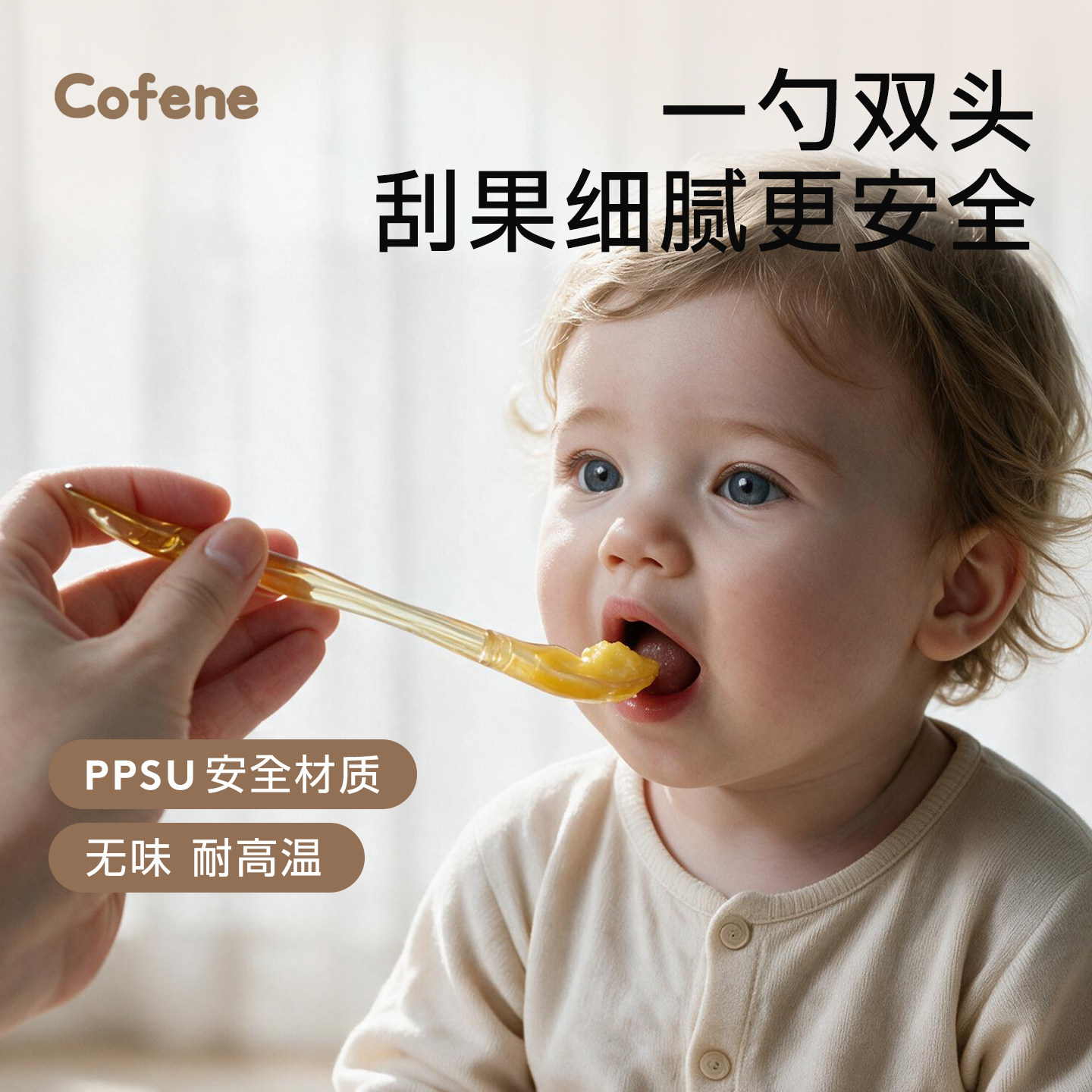 可菲尼婴儿双头刮泥勺宝宝吃苹果硅胶勺子刮水果泥新生儿辅食工具